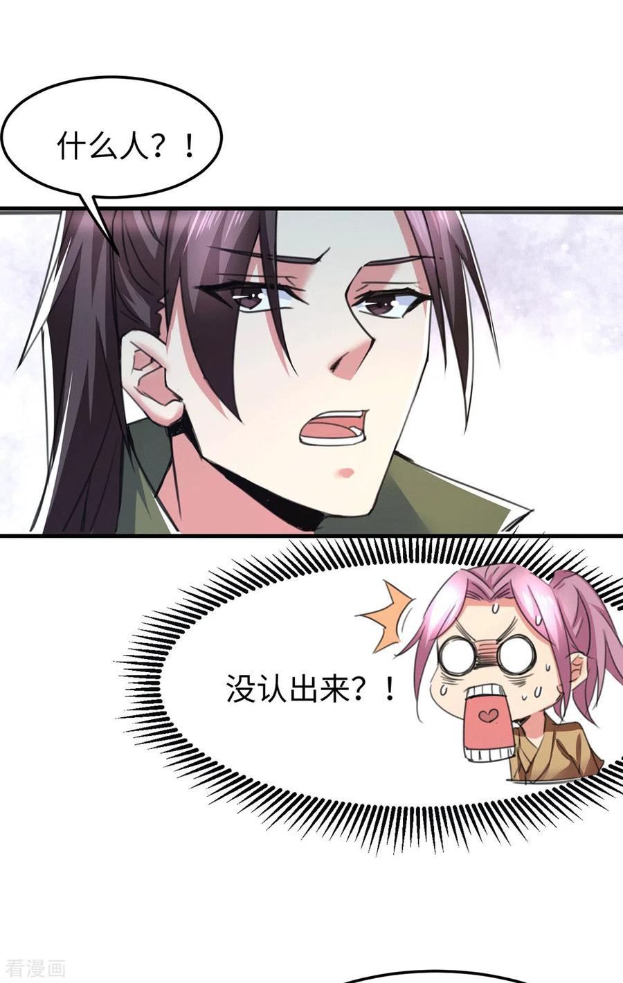 《总有道侣逼我双修》第92话 灵魂双修 第32页