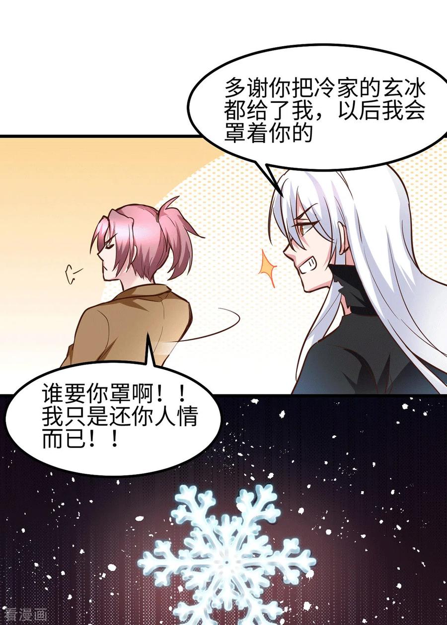 《总有道侣逼我双修》第92话 灵魂双修 第14页