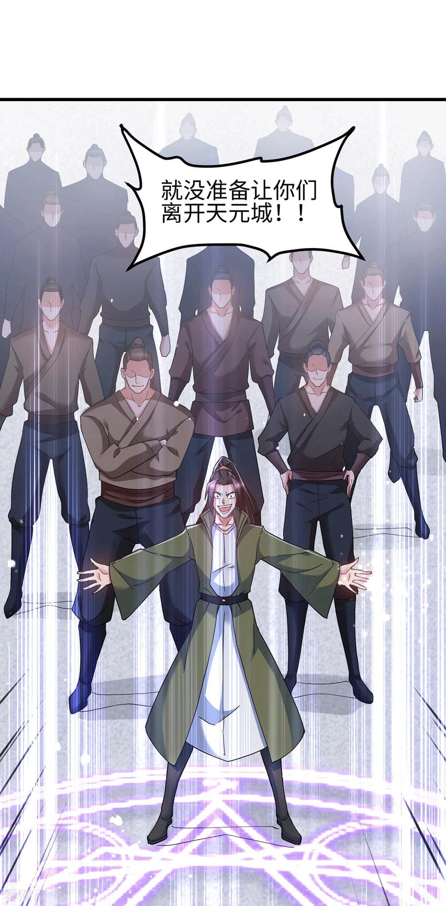 《总有道侣逼我双修》第92话 灵魂双修 第21页