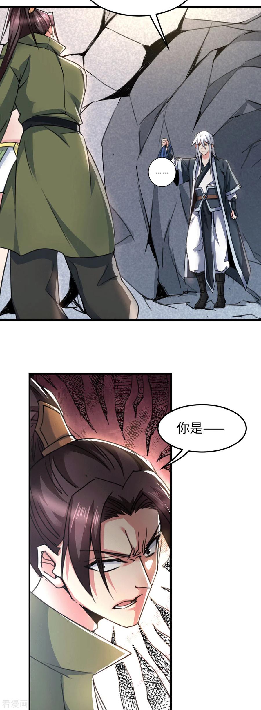《总有道侣逼我双修》第92话 灵魂双修 第30页