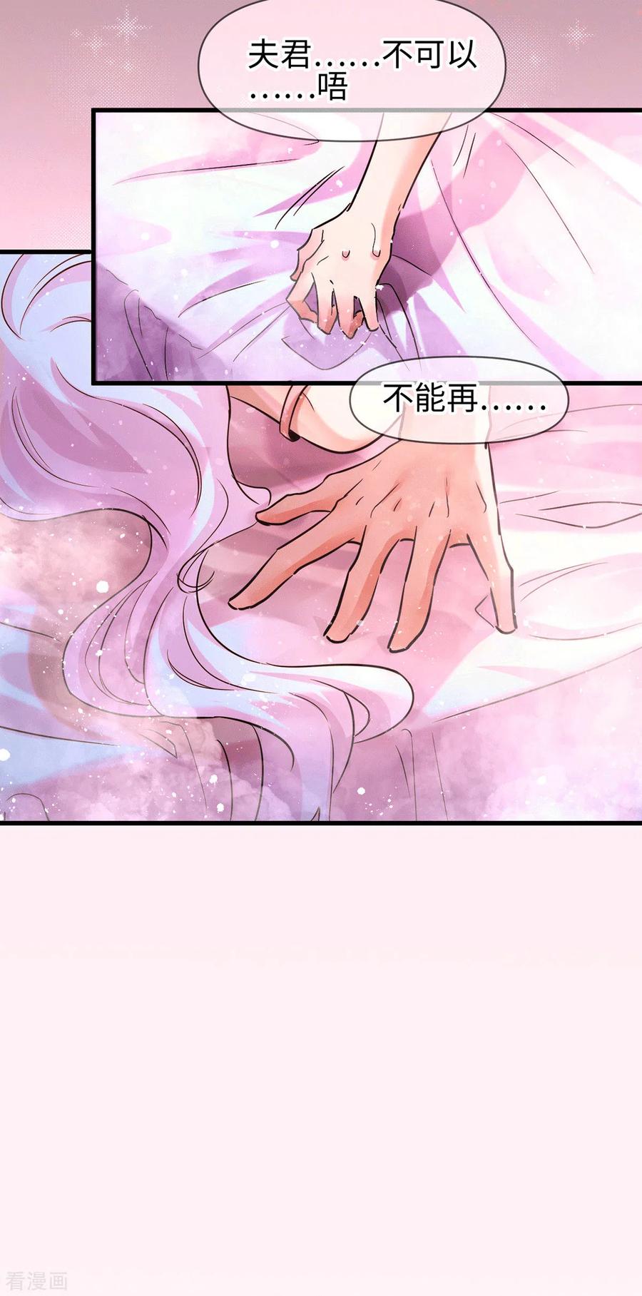 《总有道侣逼我双修》第92话 灵魂双修 第3页