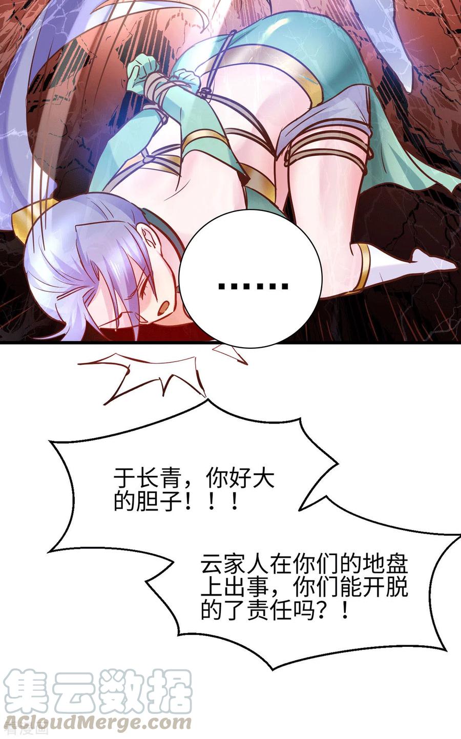 《总有道侣逼我双修》第92话 灵魂双修 第19页