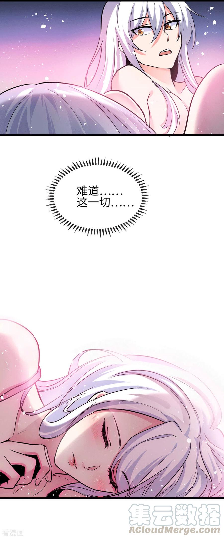 《总有道侣逼我双修》第92话 灵魂双修 第7页