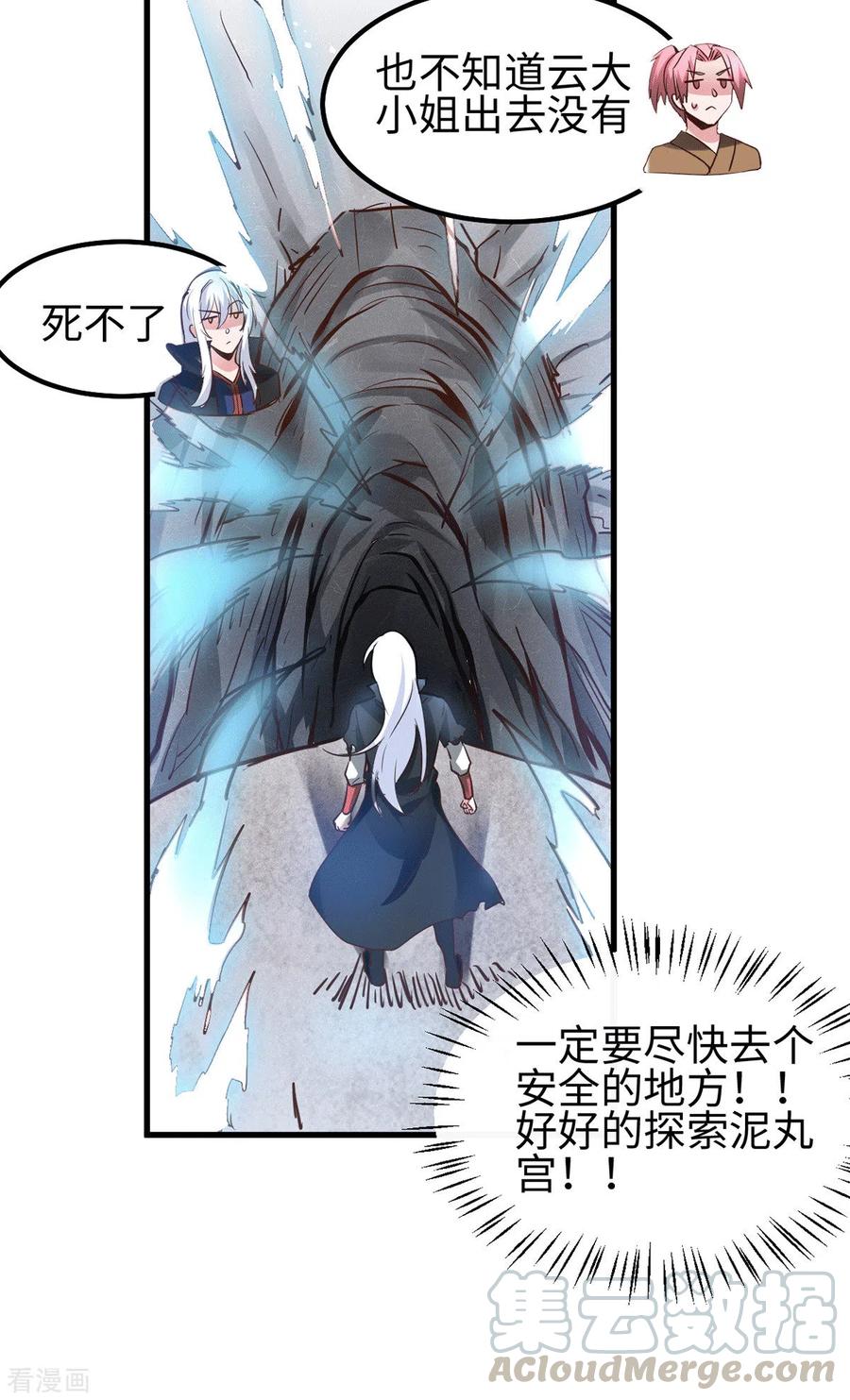 《总有道侣逼我双修》第92话 灵魂双修 第16页