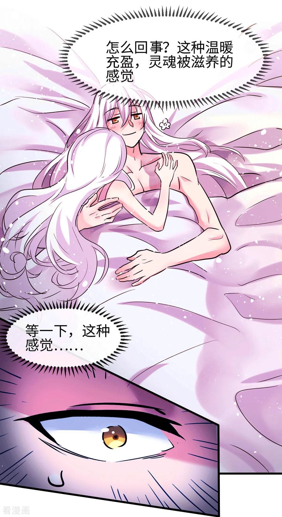 《总有道侣逼我双修》第92话 灵魂双修 第5页
