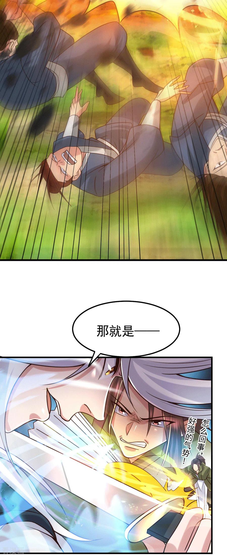 《总有道侣逼我双修》第93话 舔狗的活法 第29页