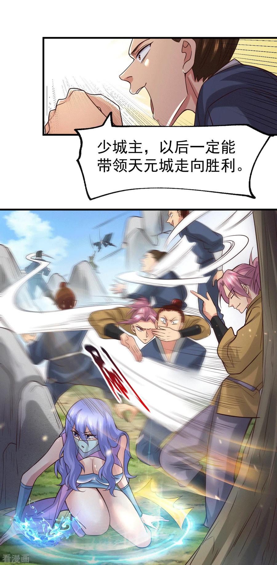 《总有道侣逼我双修》第93话 舔狗的活法 第23页
