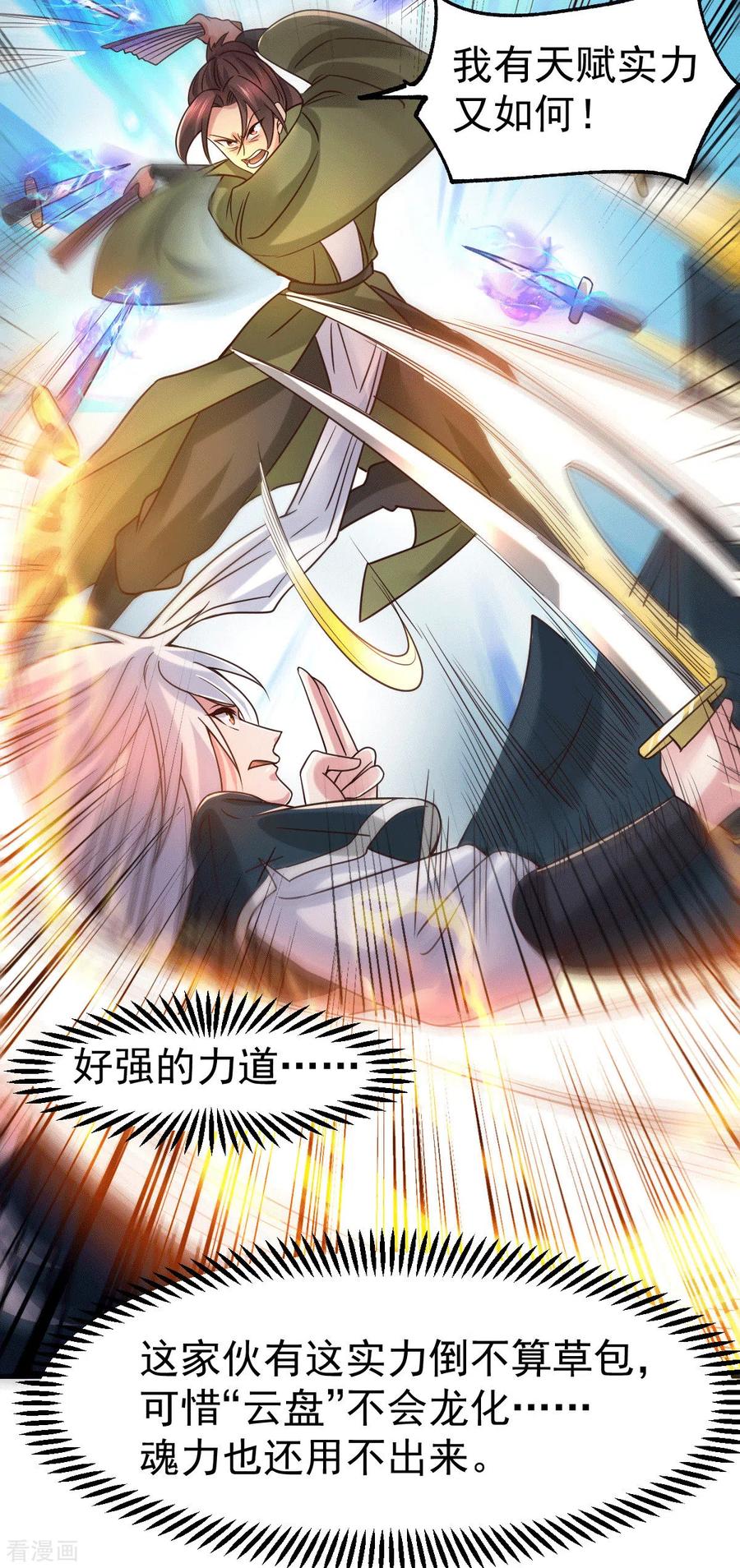 《总有道侣逼我双修》第93话 舔狗的活法 第20页