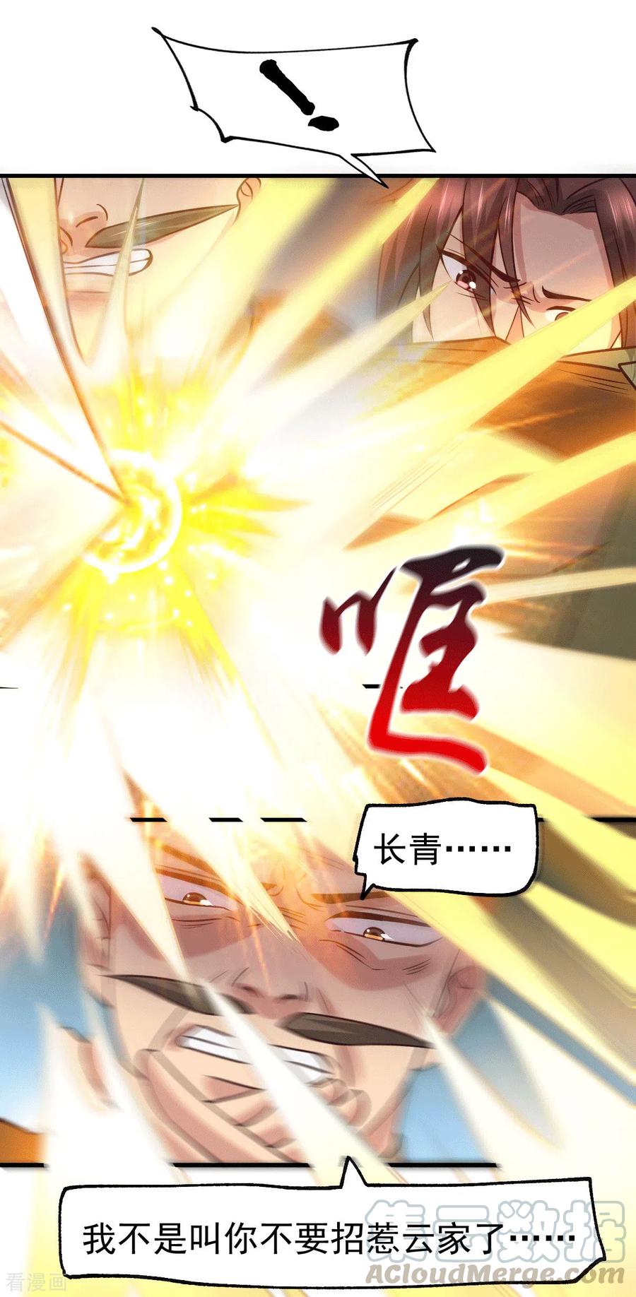 《总有道侣逼我双修》第93话 舔狗的活法 第31页