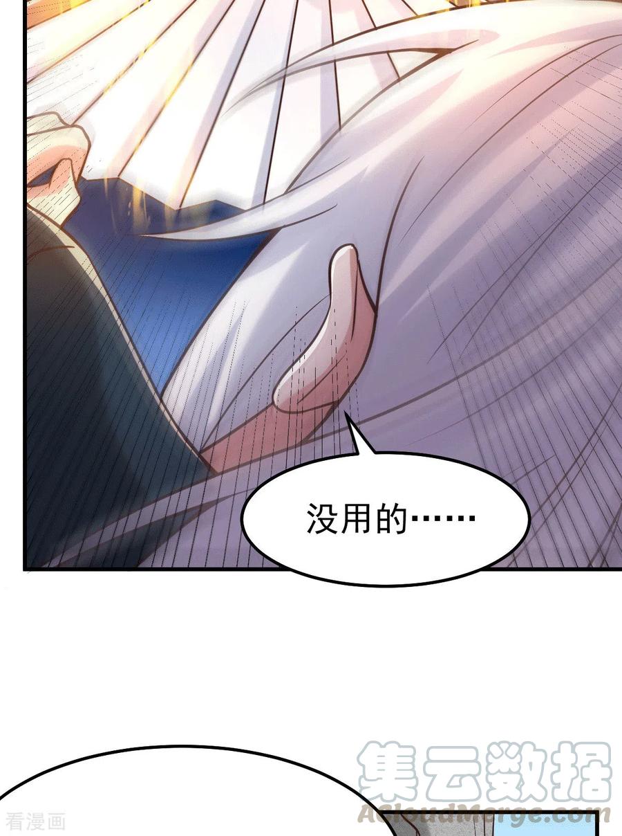 《总有道侣逼我双修》第93话 舔狗的活法 第25页