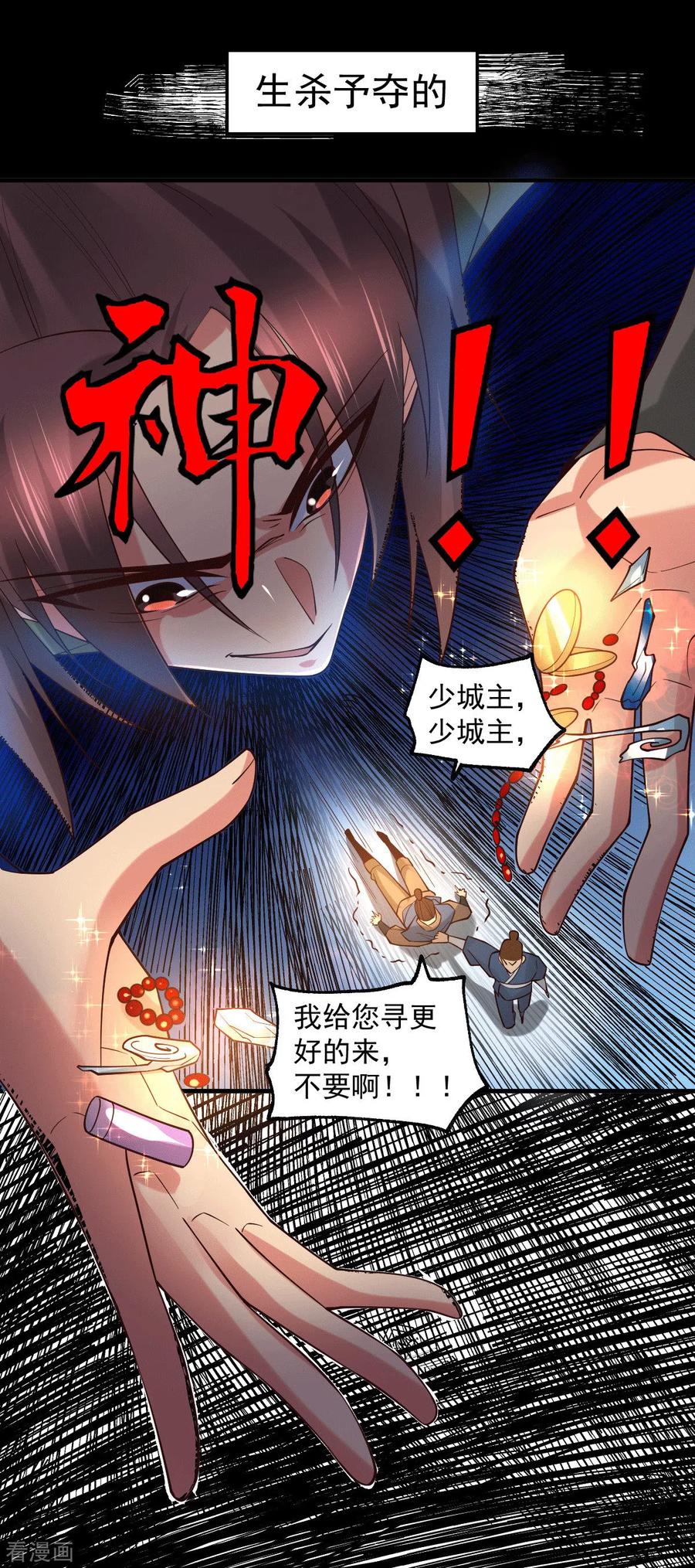 《总有道侣逼我双修》第93话 舔狗的活法 第5页
