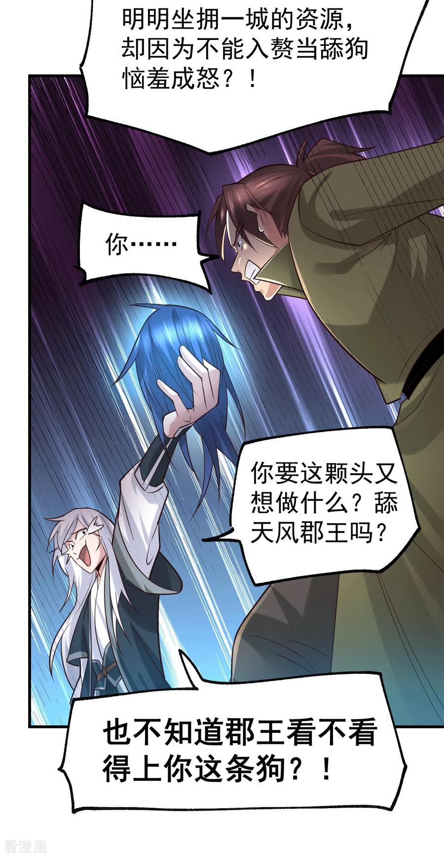 《总有道侣逼我双修》第93话 舔狗的活法 第15页