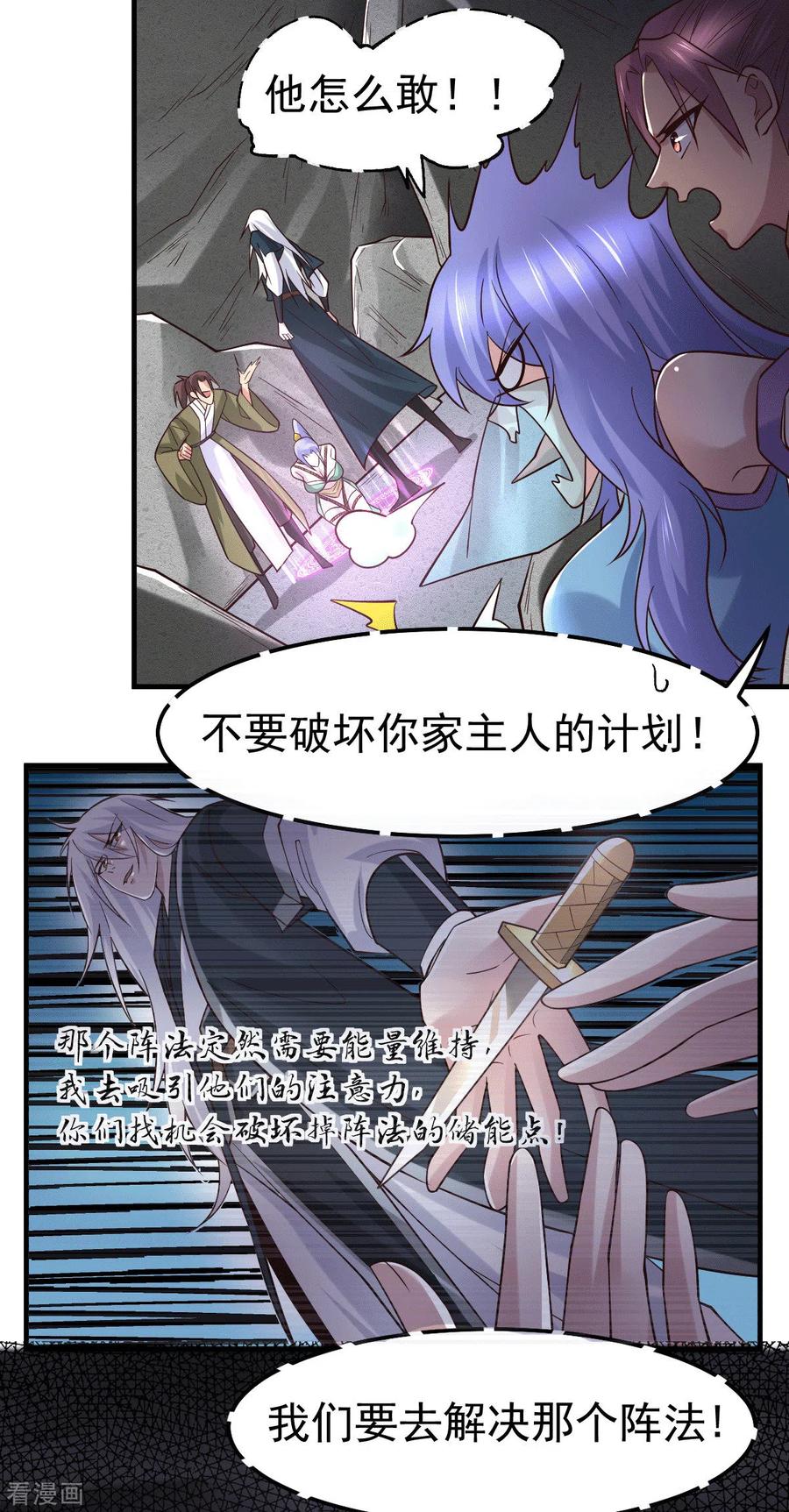 《总有道侣逼我双修》第93话 舔狗的活法 第12页
