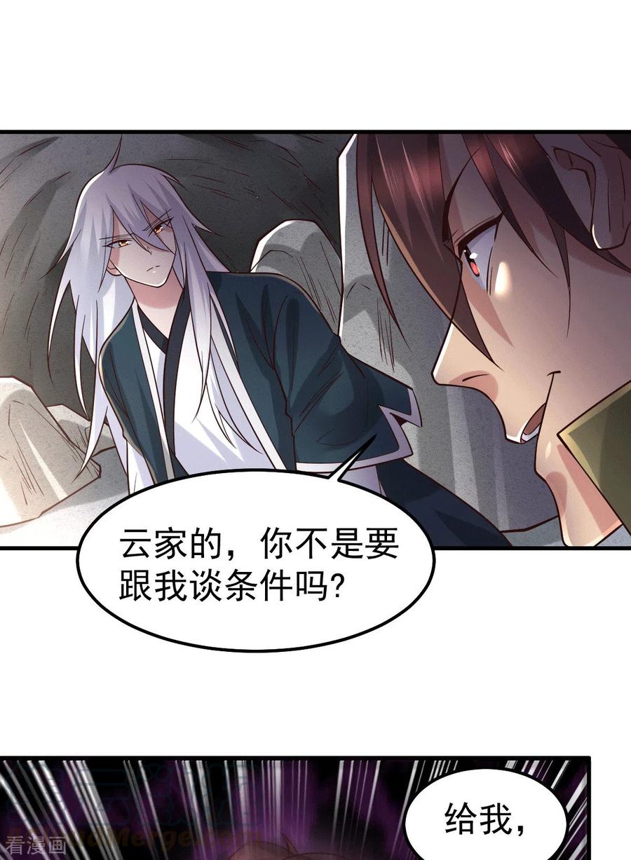 《总有道侣逼我双修》第93话 舔狗的活法 第10页