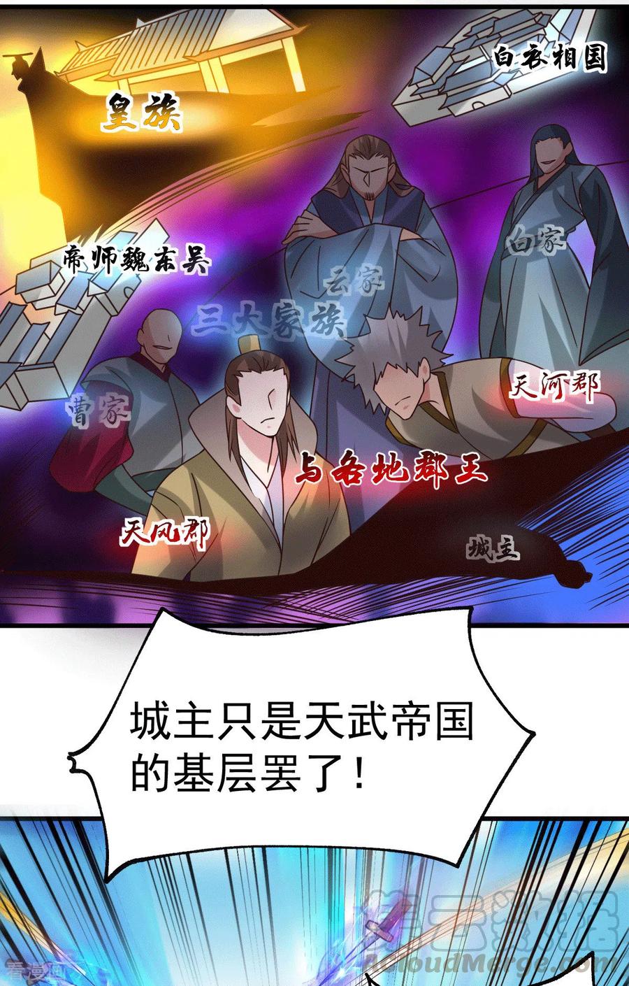 《总有道侣逼我双修》第93话 舔狗的活法 第19页