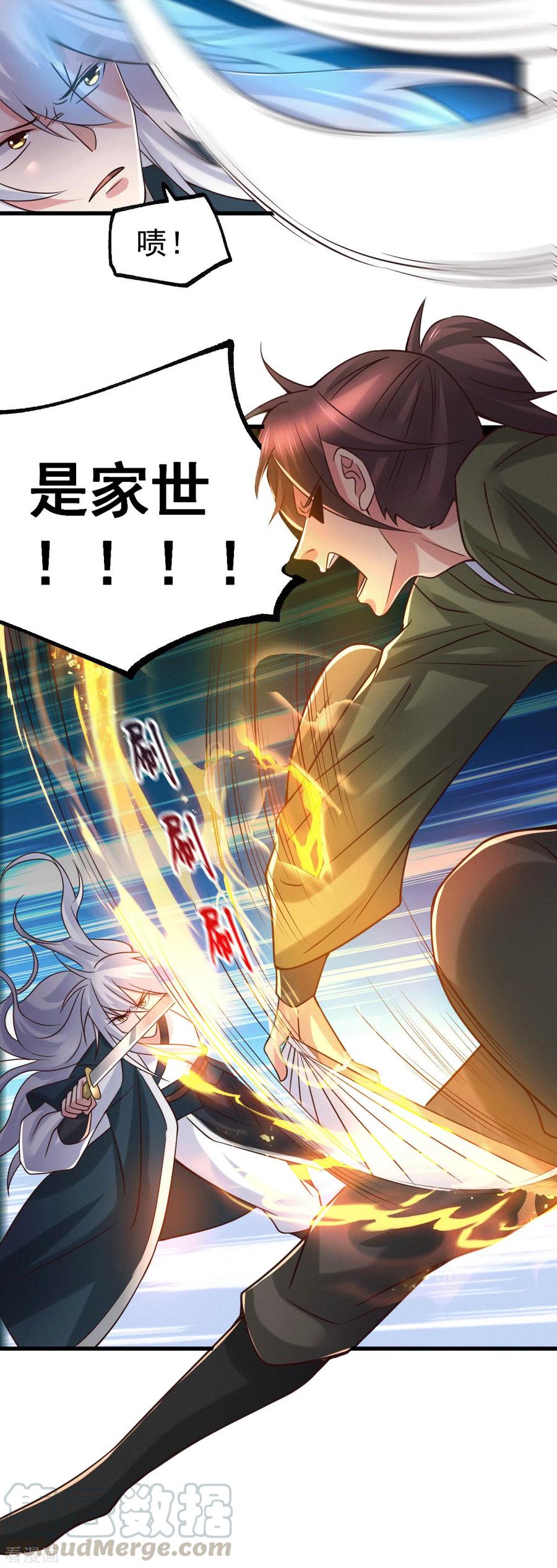 《总有道侣逼我双修》第93话 舔狗的活法 第22页