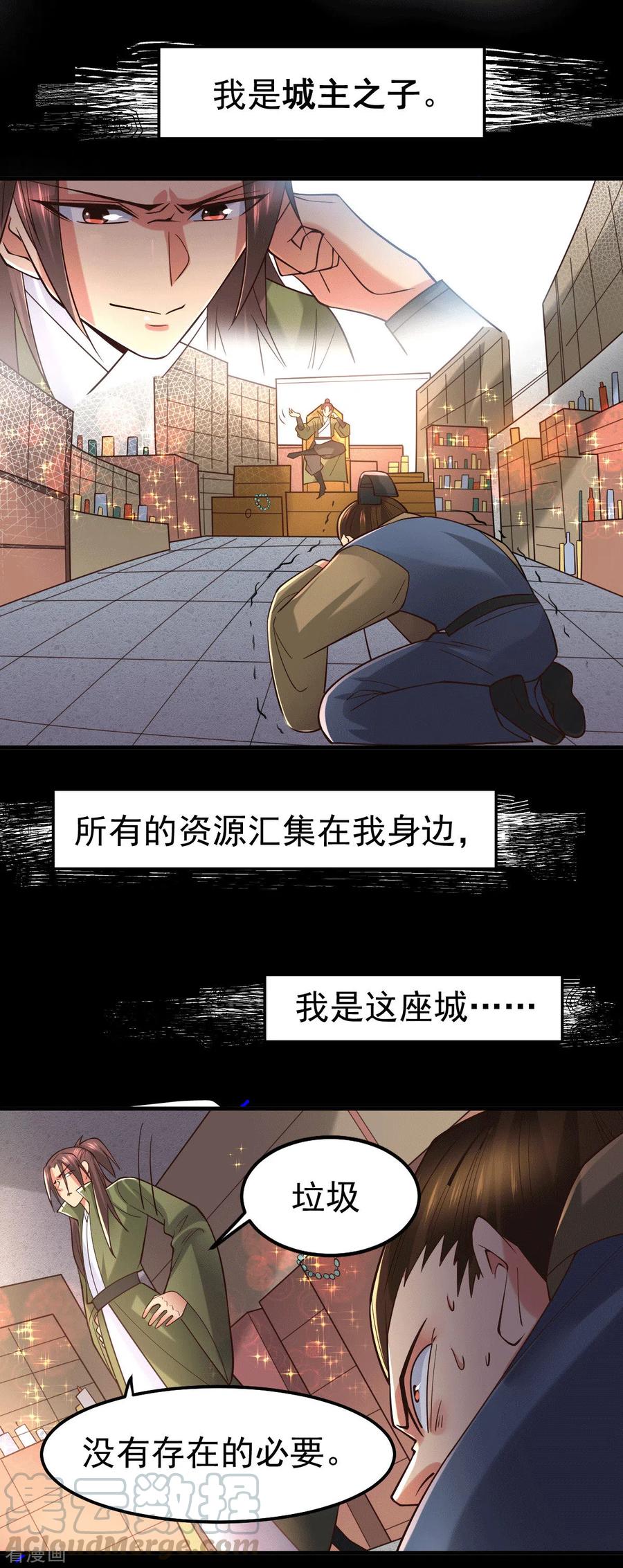 《总有道侣逼我双修》第93话 舔狗的活法 第4页