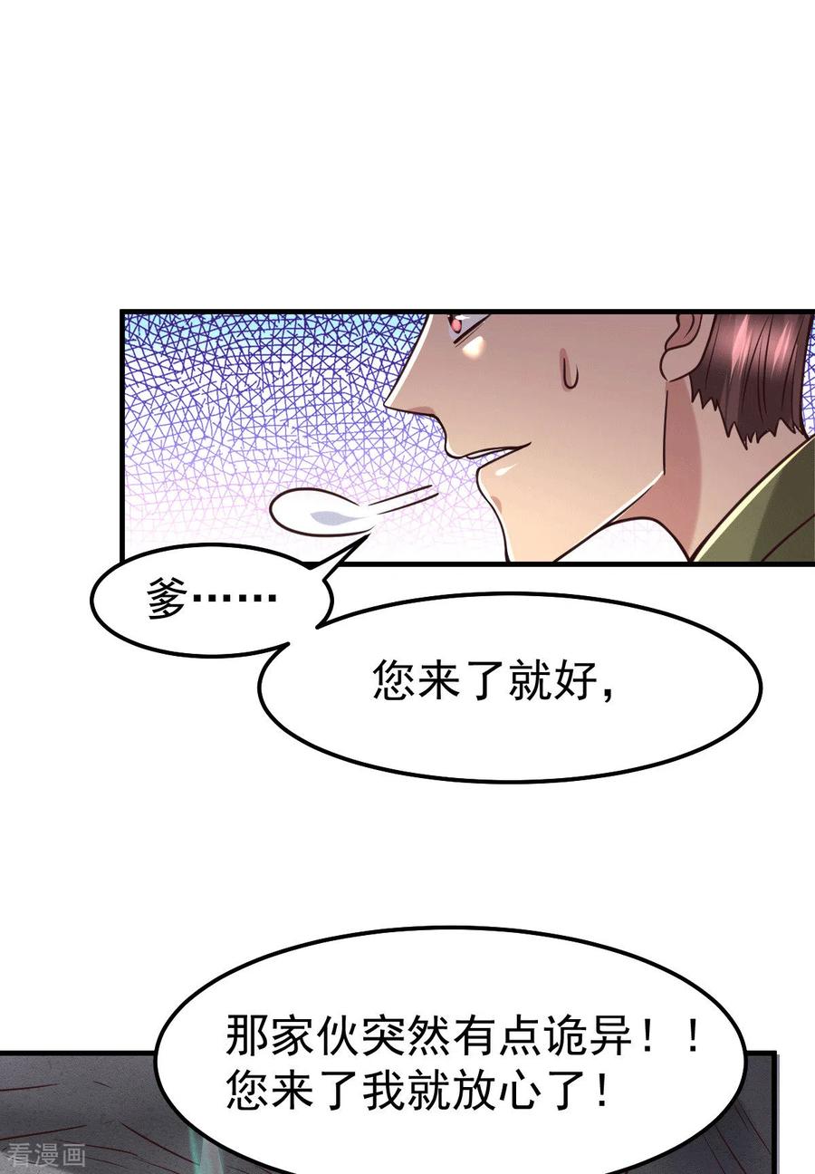 《总有道侣逼我双修》第93话 舔狗的活法 第33页
