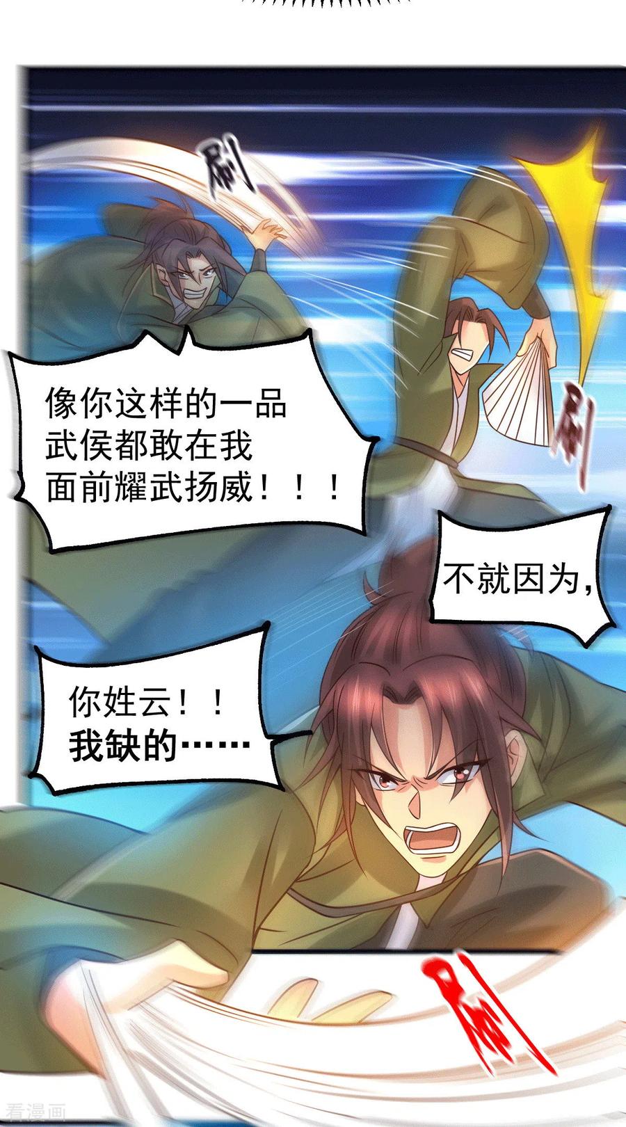 《总有道侣逼我双修》第93话 舔狗的活法 第21页