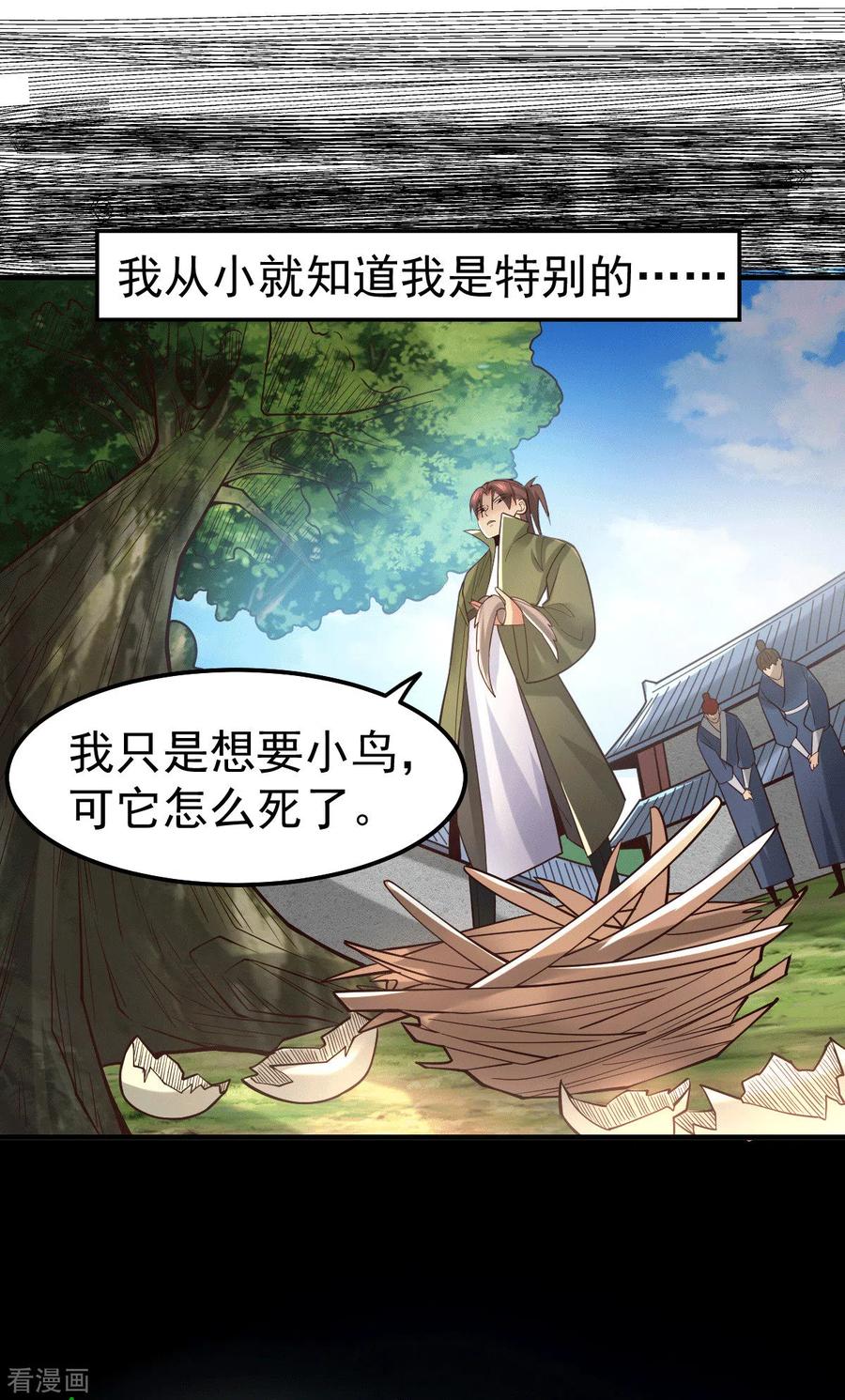 《总有道侣逼我双修》第93话 舔狗的活法 第2页