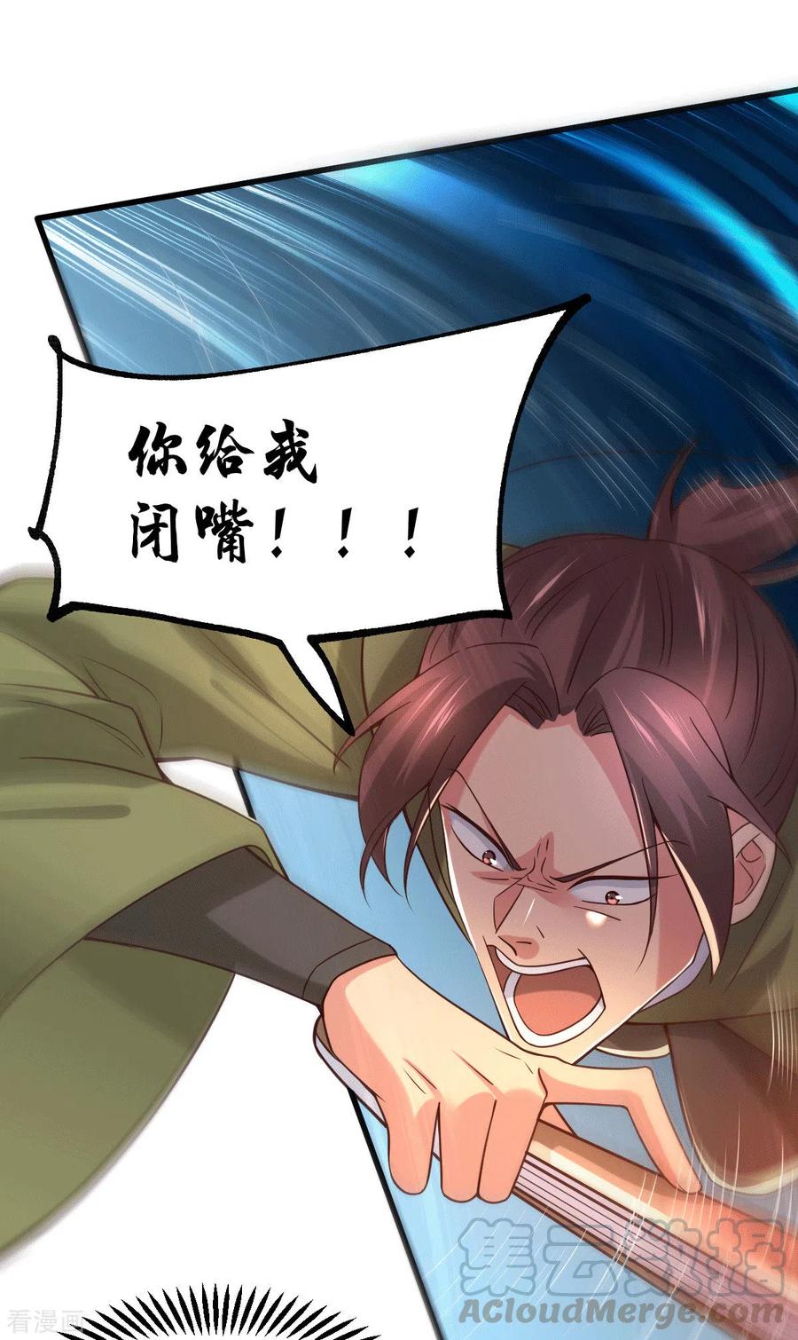 《总有道侣逼我双修》第93话 舔狗的活法 第16页