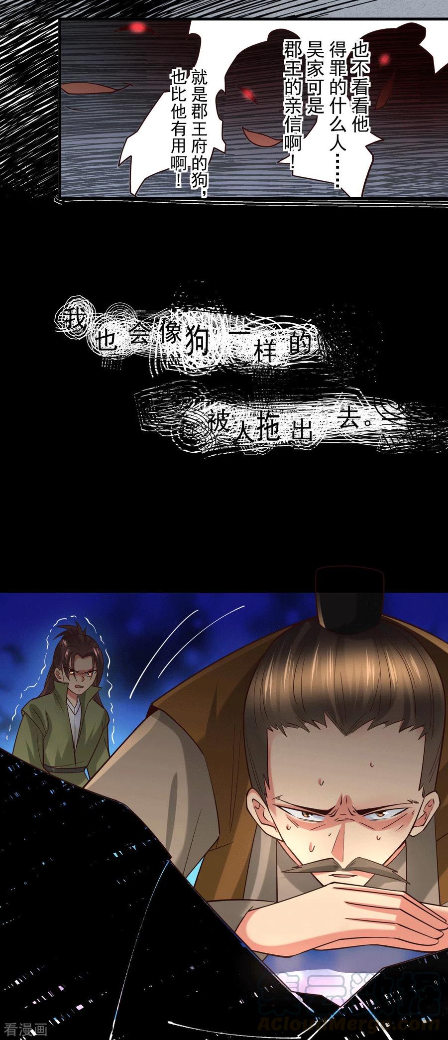 《总有道侣逼我双修》第93话 舔狗的活法 第7页