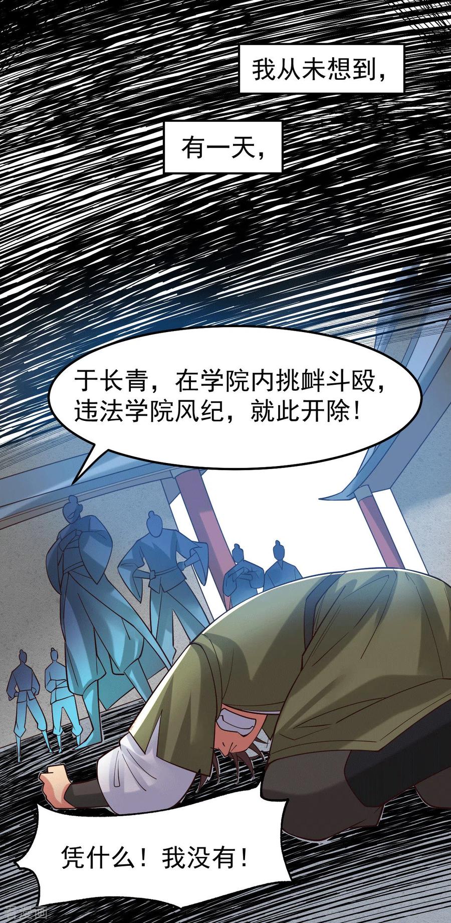 《总有道侣逼我双修》第93话 舔狗的活法 第6页