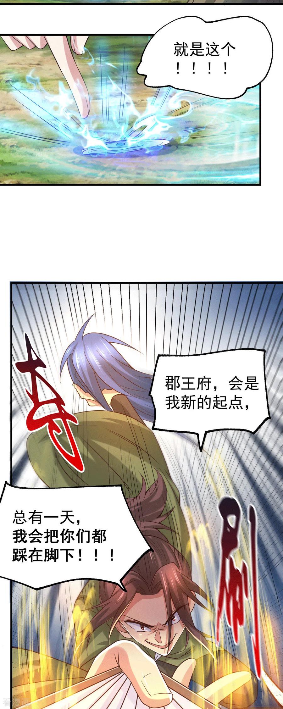 《总有道侣逼我双修》第93话 舔狗的活法 第24页