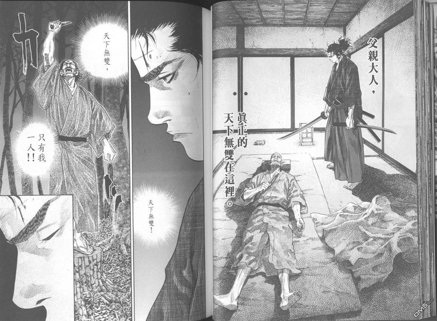 浪客行 - 第11卷 - 第38张图