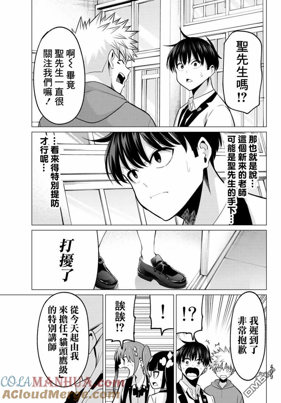 《恋与魔法完全搞不清！》第24话 第19页