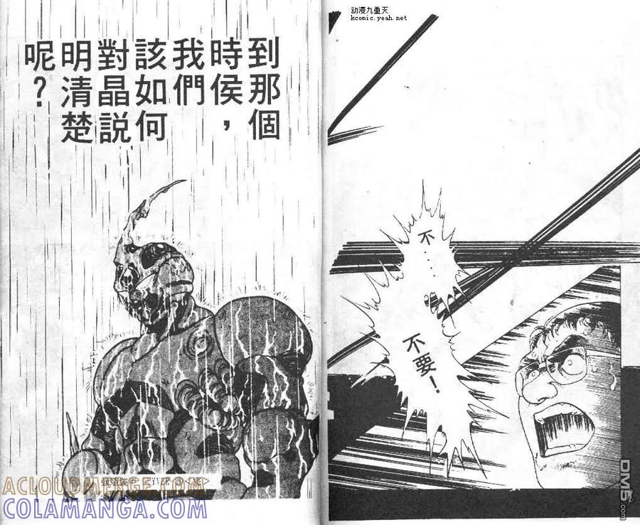 《强殖装甲凯普》第3卷 第101页