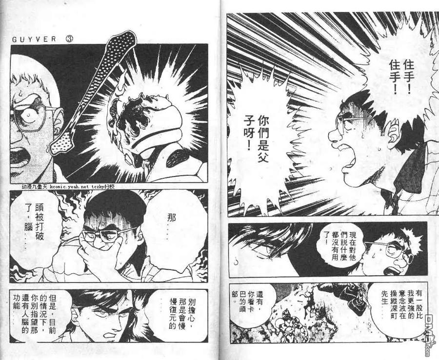 《强殖装甲凯普》第3卷 第99页