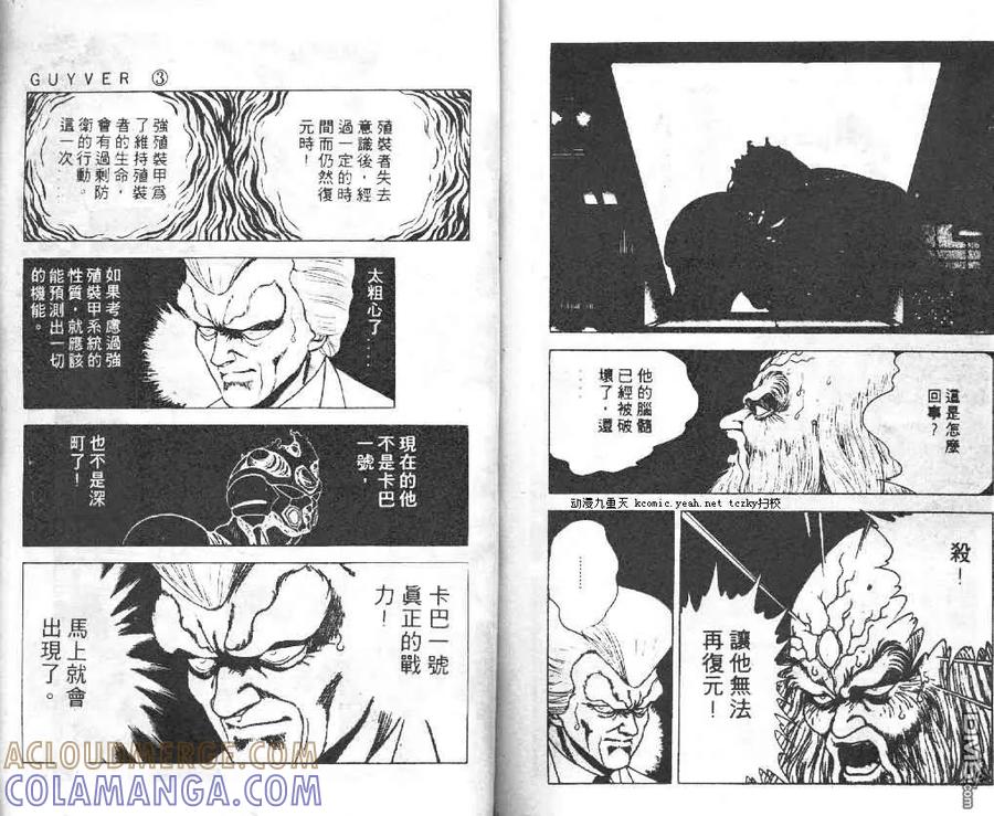 《强殖装甲凯普》第3卷 第97页
