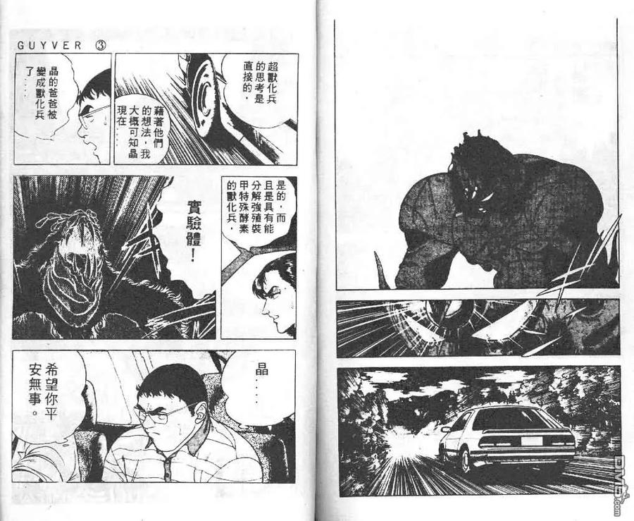 《强殖装甲凯普》第3卷 第96页