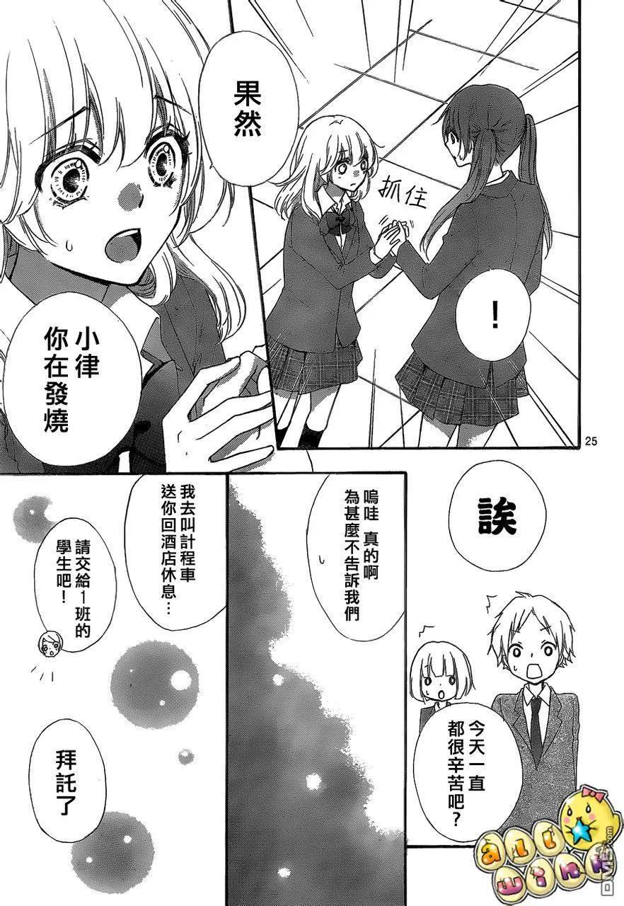 《雏之恋》第32话 第26页