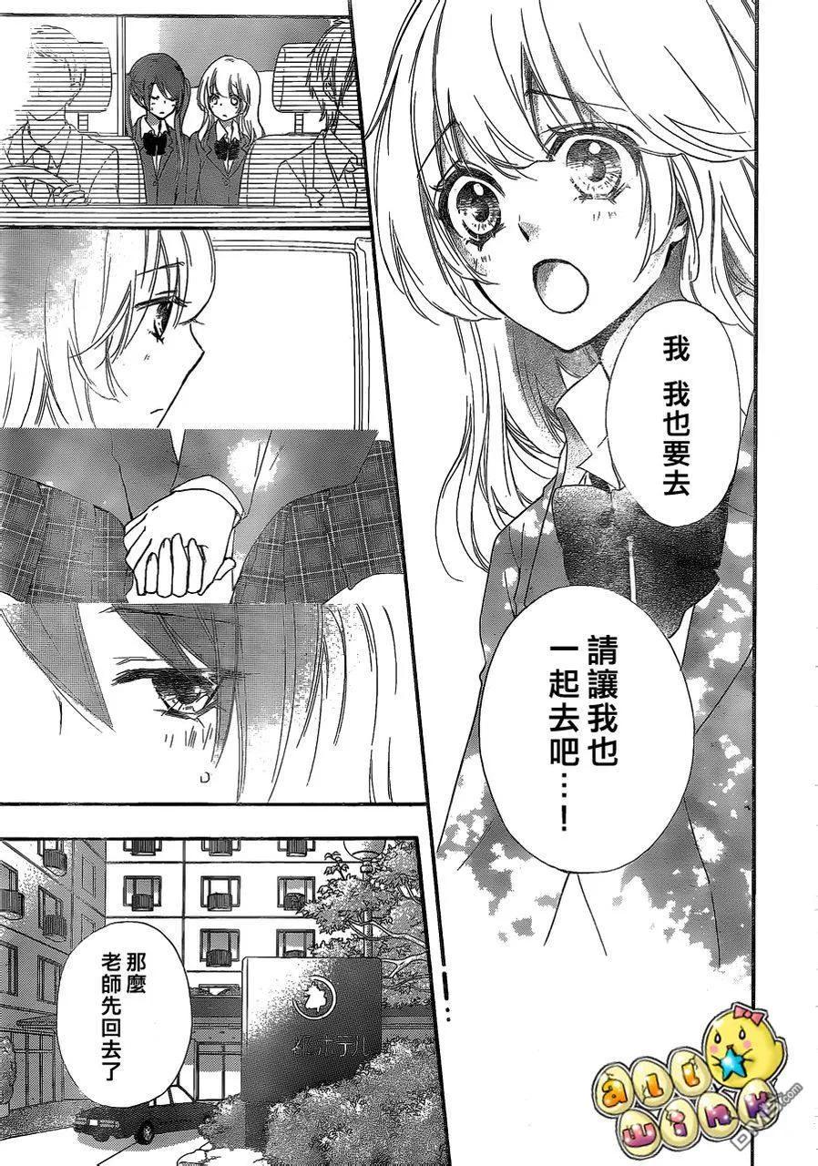 《雏之恋》第32话 第28页