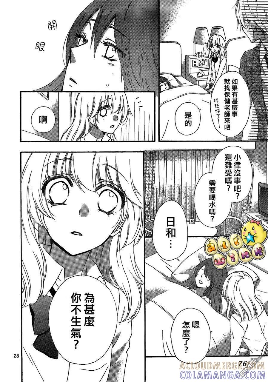 《雏之恋》第32话 第29页
