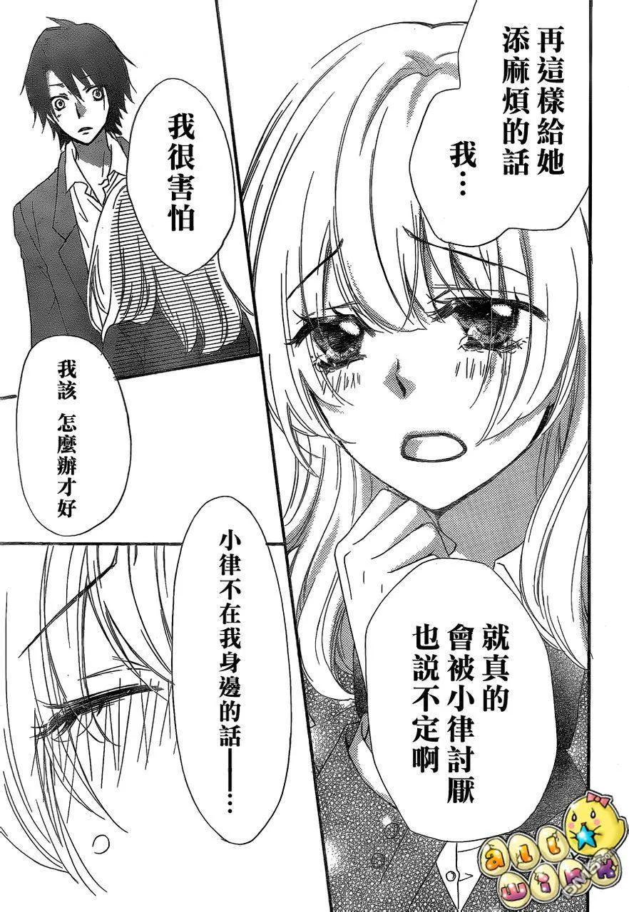 《雏之恋》第32话 第24页
