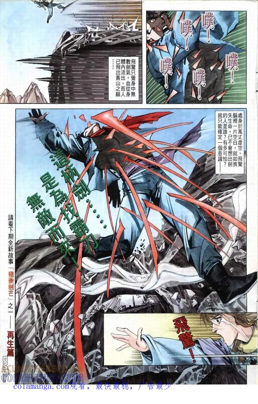 《霸刀》第37卷 第31页