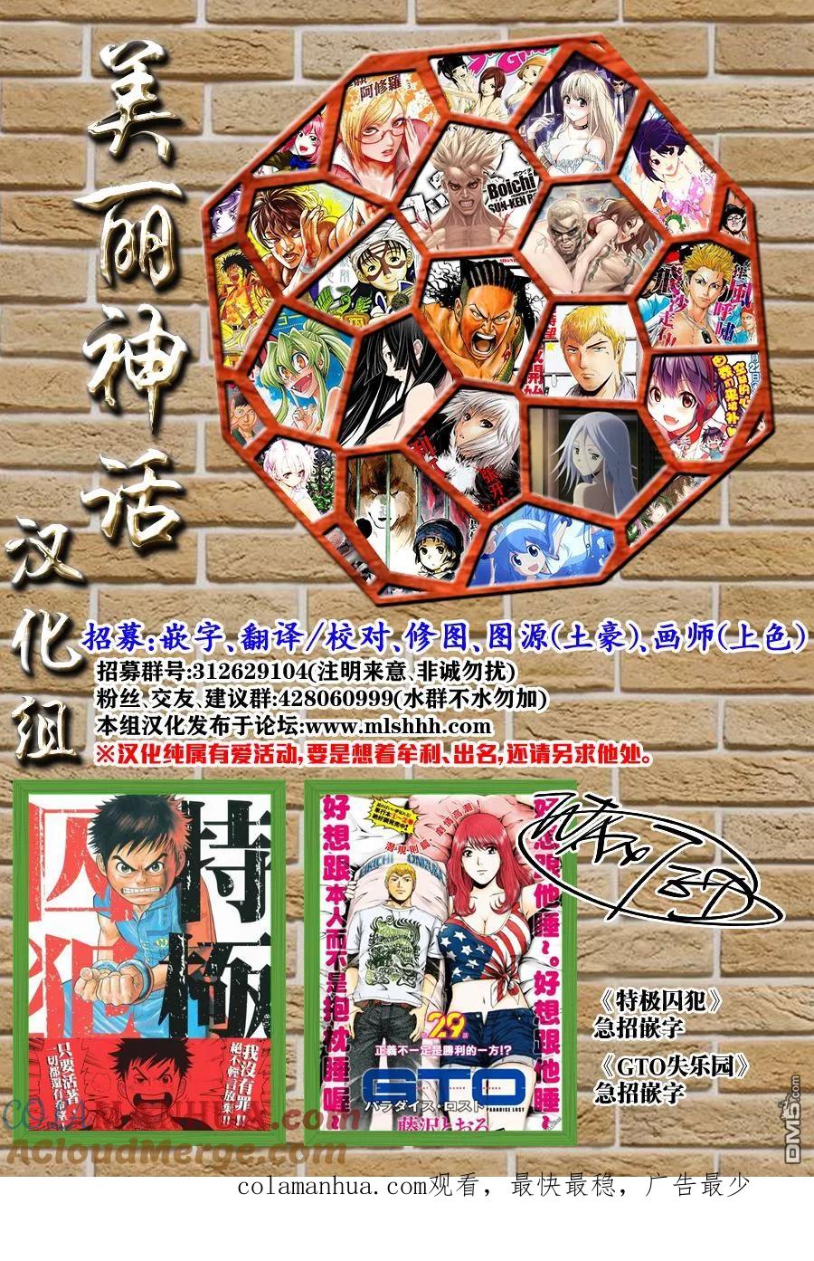 《Back Street Girls后街女孩》第42话 请不要放弃梦想 第13页