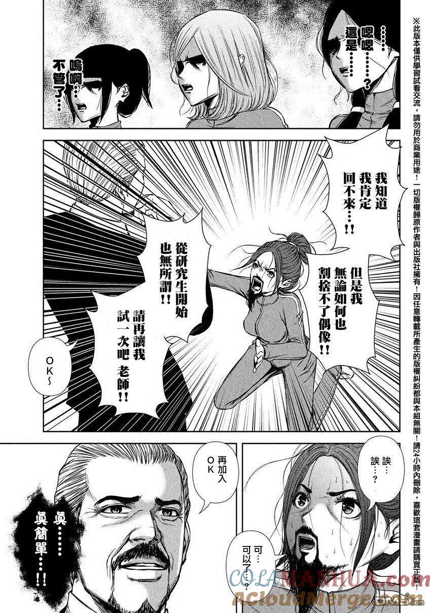 《Back Street Girls后街女孩》第42话 请不要放弃梦想 第11页