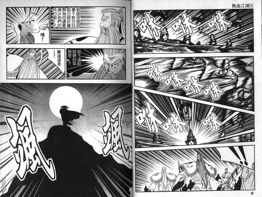《热血江湖》第5卷 第3页