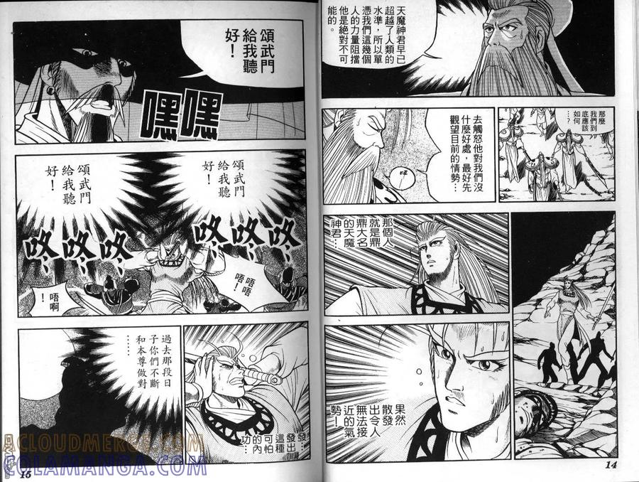 《热血江湖》第5卷 第7页