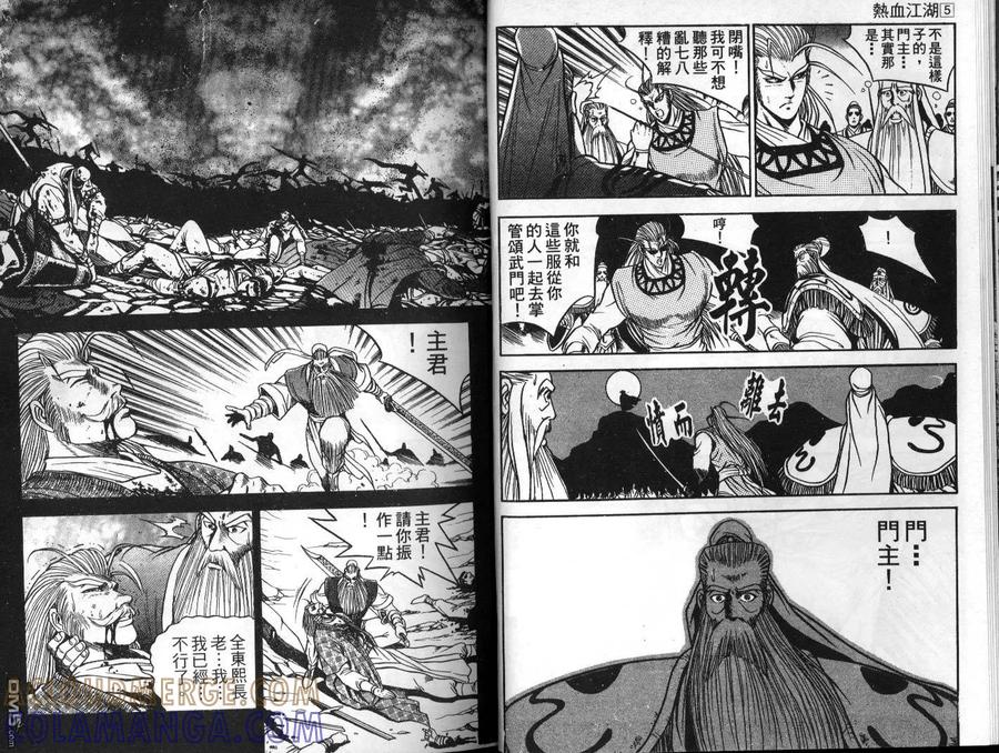 《热血江湖》第5卷 第10页
