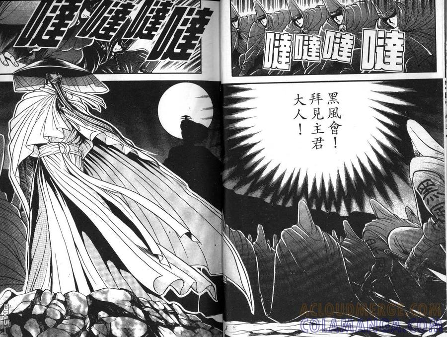 《热血江湖》第5卷 第4页