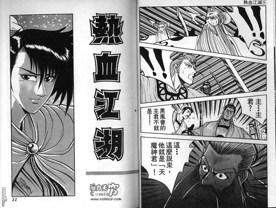 《热血江湖》第5卷 第5页