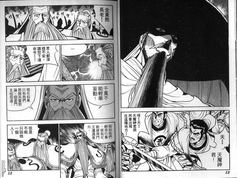 《热血江湖》第5卷 第6页