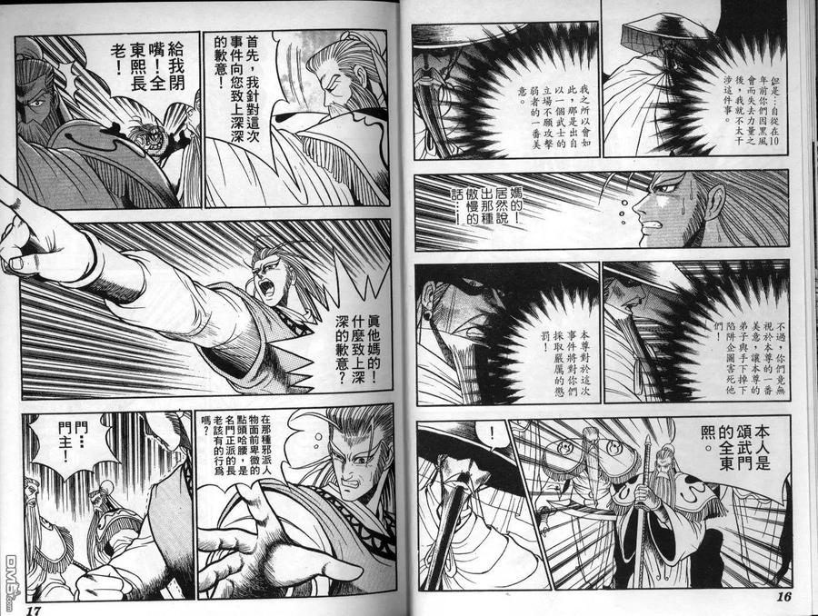 《热血江湖》第5卷 第8页