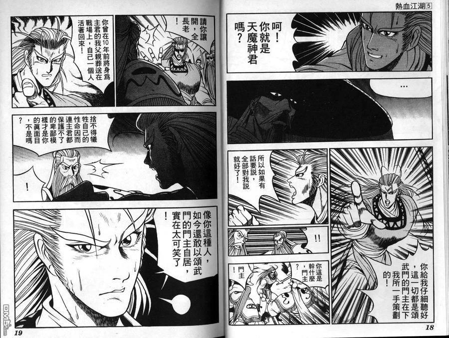 《热血江湖》第5卷 第9页