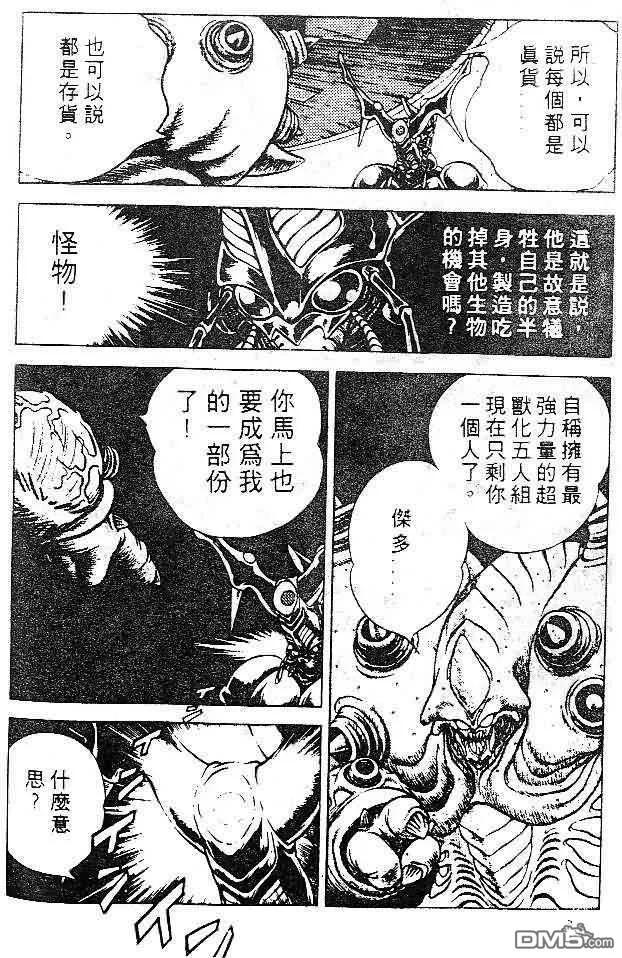 《强殖装甲凯普》第7卷 第120页